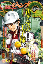 ジャンプSQ. 2021年10月号