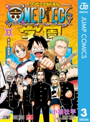 ONE PIECE学園 3