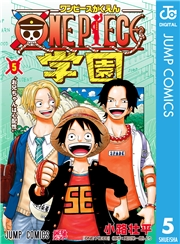 ONE PIECE学園 5