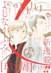 ココハナ 2023年1月号 電子版