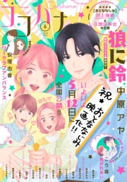 ココハナ 2023年6月号 電子版