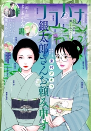 ココハナ 2023年7月号 電子版