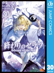 終わりのセラフ 30