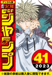 週刊少年ジャンプ 2023年41号