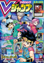 Vジャンプ 2023年11月号