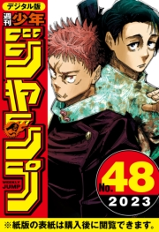 週刊少年ジャンプ 2023年48号