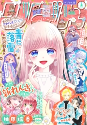 りぼん 2024年3月号 電子版