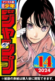 週刊少年ジャンプ 2024年14号