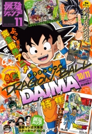 最強ジャンプ 2024年11月号