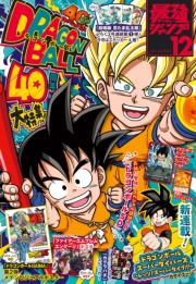 最強ジャンプ 2024年12月号