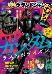 グランドジャンプ むちゃ 2024年11月号