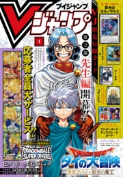 Vジャンプ 2025年1月号