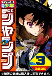 週刊少年ジャンプ 2025年3号