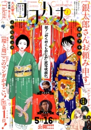 ココハナ 2025年2月号 電子版