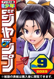 週刊少年ジャンプ 2025年9号