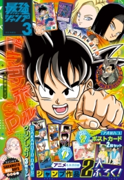 最強ジャンプ 2025年3月号