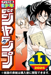 週刊少年ジャンプ 2025年11号