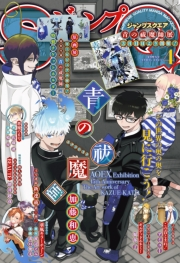ジャンプSQ. 2025年4月号