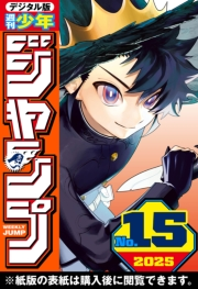 週刊少年ジャンプ 2025年15号