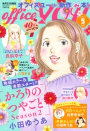 月刊officeYOU 2025年5月号