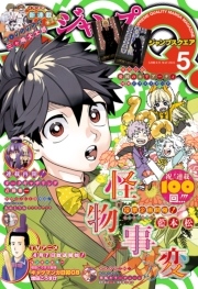 ジャンプSQ. 2025年5月号