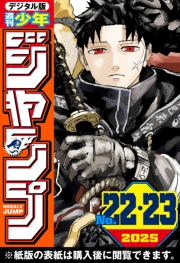 週刊少年ジャンプ 2025年22・23合併号