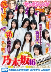 ヤングジャンプ 2025 No.19