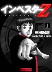 【期間限定価格】Investor Z (1)