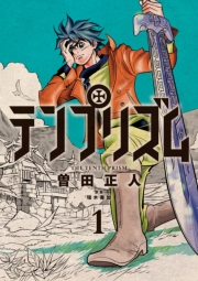 【期間限定価格】テンプリズム 1