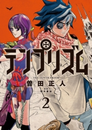【期間限定価格】テンプリズム 2