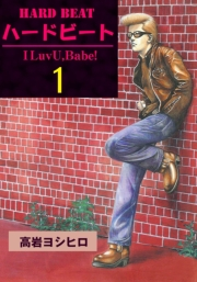 HARD BEAT　1