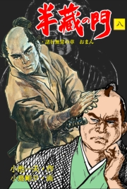半蔵の門8