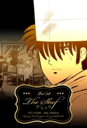ザ・シェフ 28