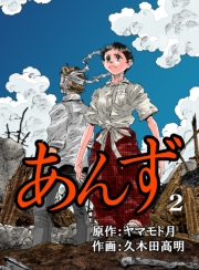 あんず　2