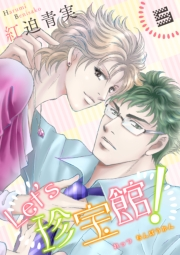 Let's珍宝館！　5