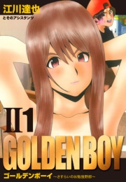 GOLDEN BOY II　愛蔵版　1