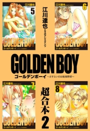 GOLDEN BOY 超合本　2