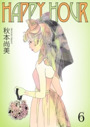 【期間限定価格】HAPPY HOUR　6