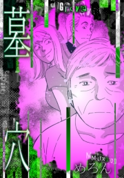 【期間限定価格】墓穴