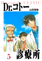 【期間限定価格】Dr.コトー診療所　愛蔵版　5