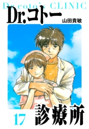【期間限定価格】Dr.コトー診療所　愛蔵版　17