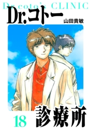 【期間限定価格】Dr.コトー診療所　愛蔵版　18