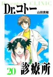 【期間限定価格】Dr.コトー診療所　愛蔵版　20