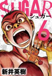 【期間限定価格】SUGAR（シュガー）６