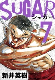 【期間限定価格】SUGAR（シュガー）７