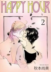 【期間限定価格】HAPPY HOUR　2