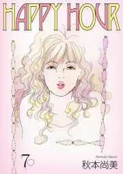 【期間限定価格】HAPPY HOUR　7