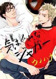 気まぐれなジャガー（17）