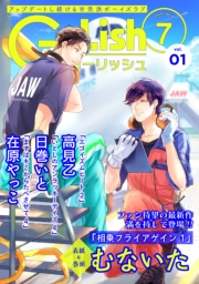 G-Lish2019年7月号 Vol.1