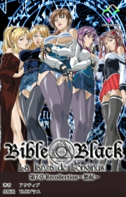 【フルカラー】新・Bible Black　第7章